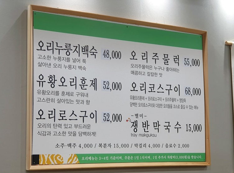 장원오리 이미지