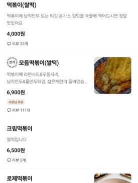 진미분식 이미지