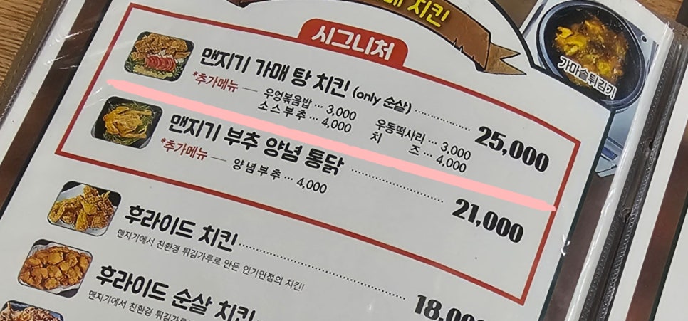 맨지기 치킨 이미지