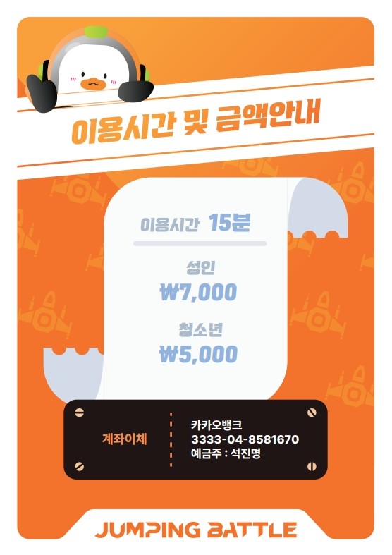 점핑배틀강남 이미지