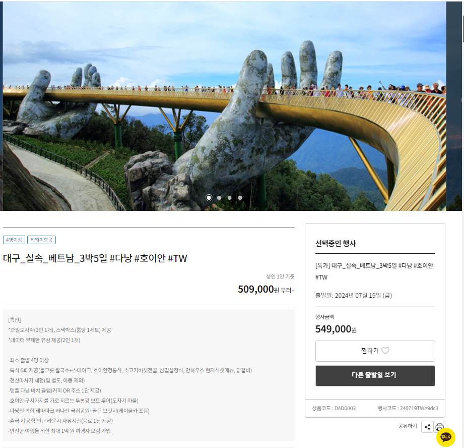 경산여행사 이미지