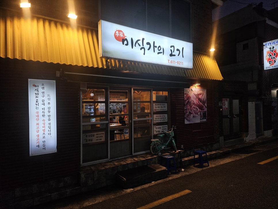 미식가의고기 이미지
