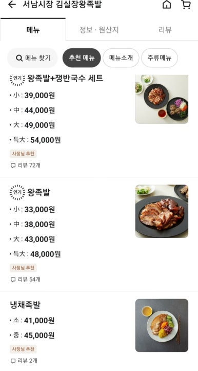 서남시장김실장왕족발 이미지