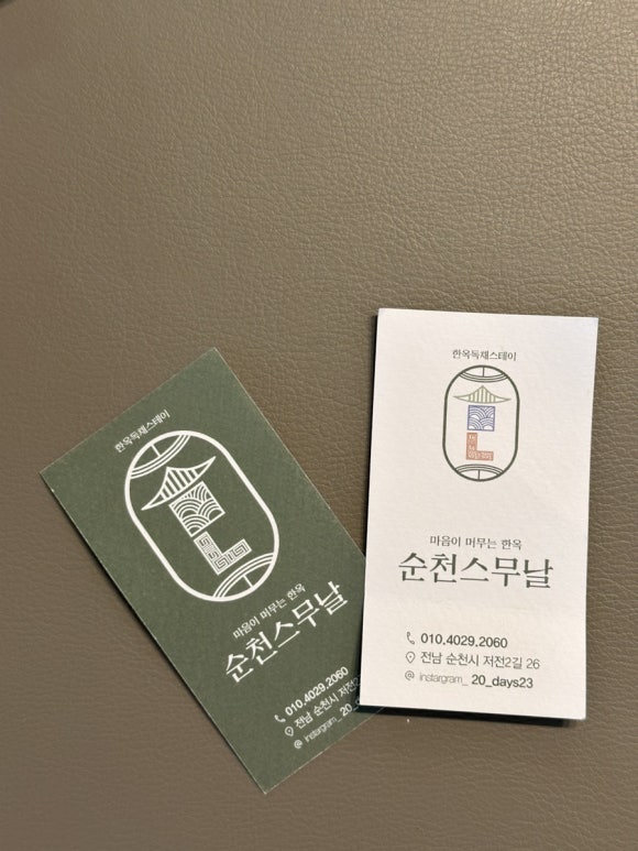 순천스무날 이미지