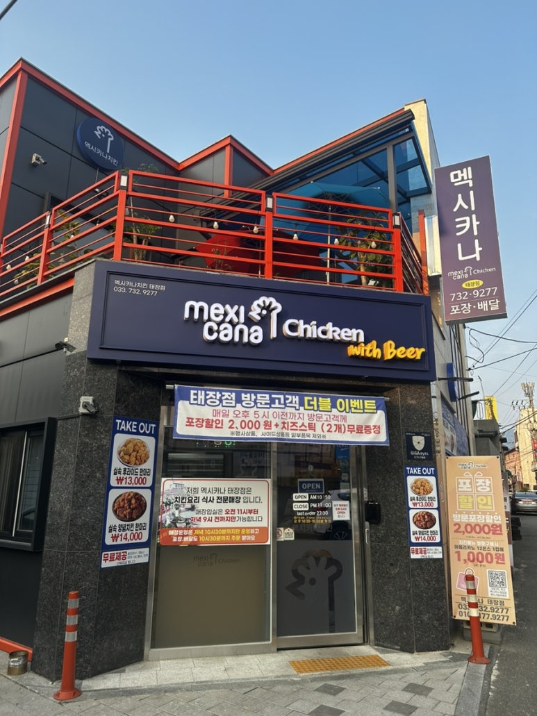 멕시카나원주 이미지