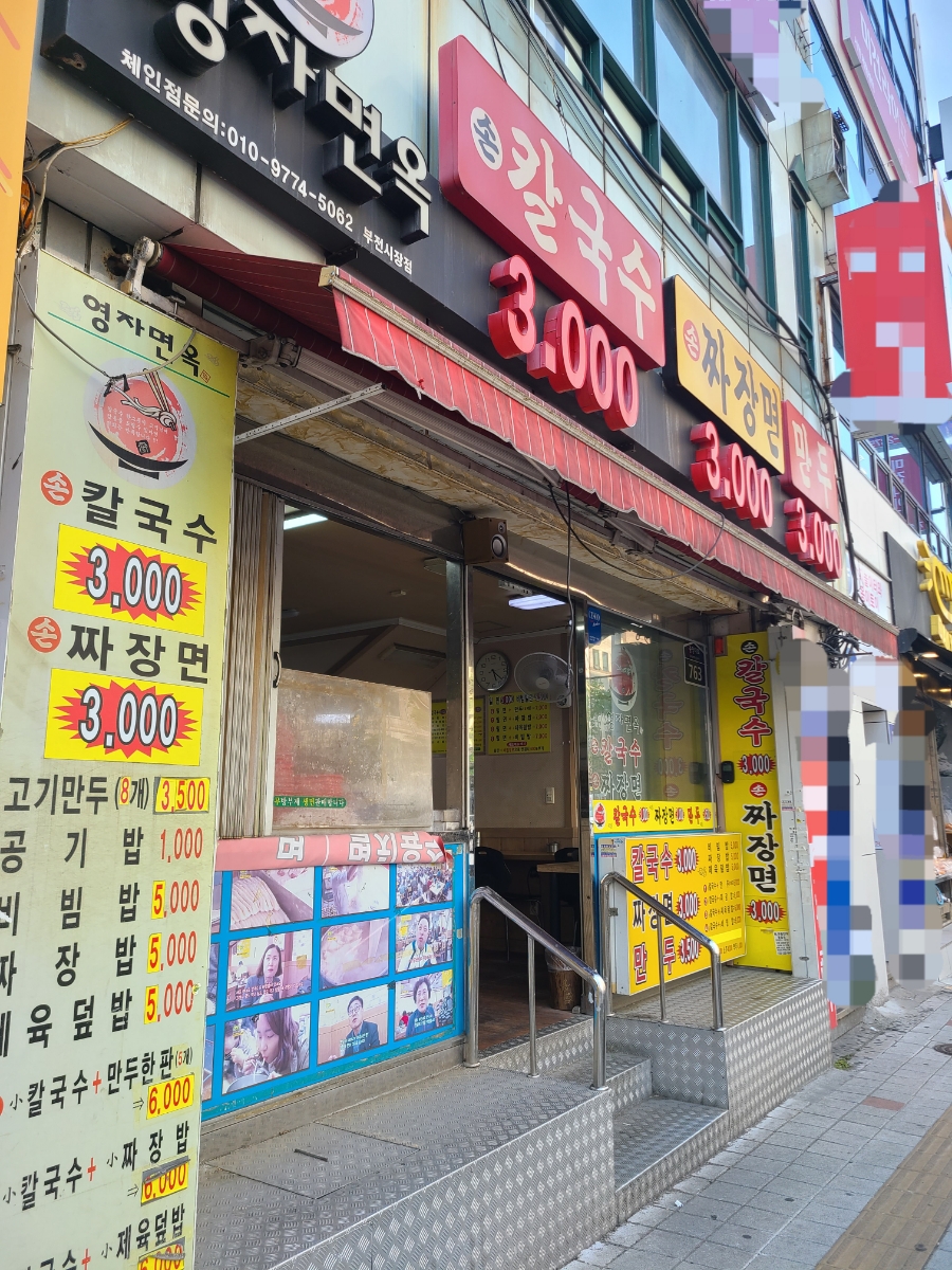 영자면옥 이미지