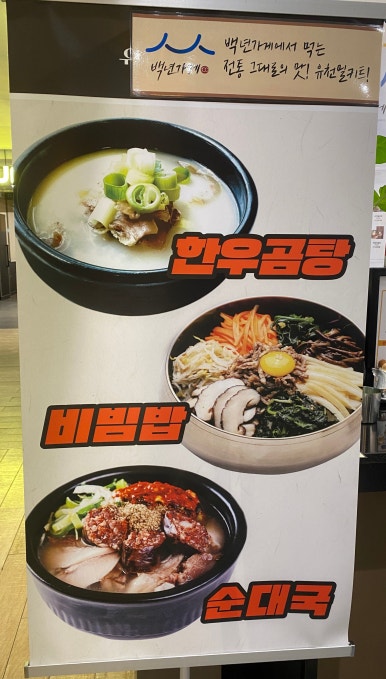 유천냉면뉴코아아울렛 이미지