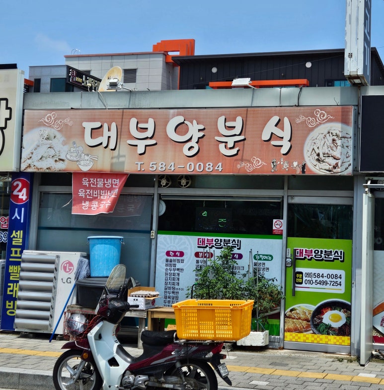 대부양분식 이미지