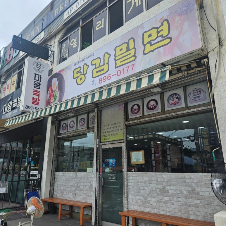 당감밀면 이미지