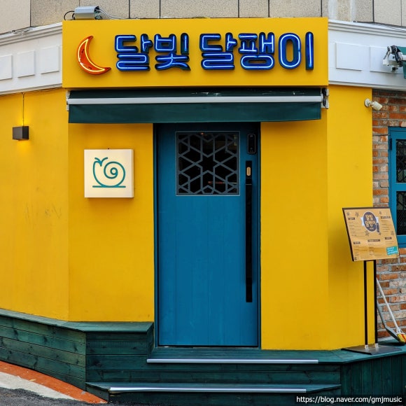 달빛달팽이 이미지