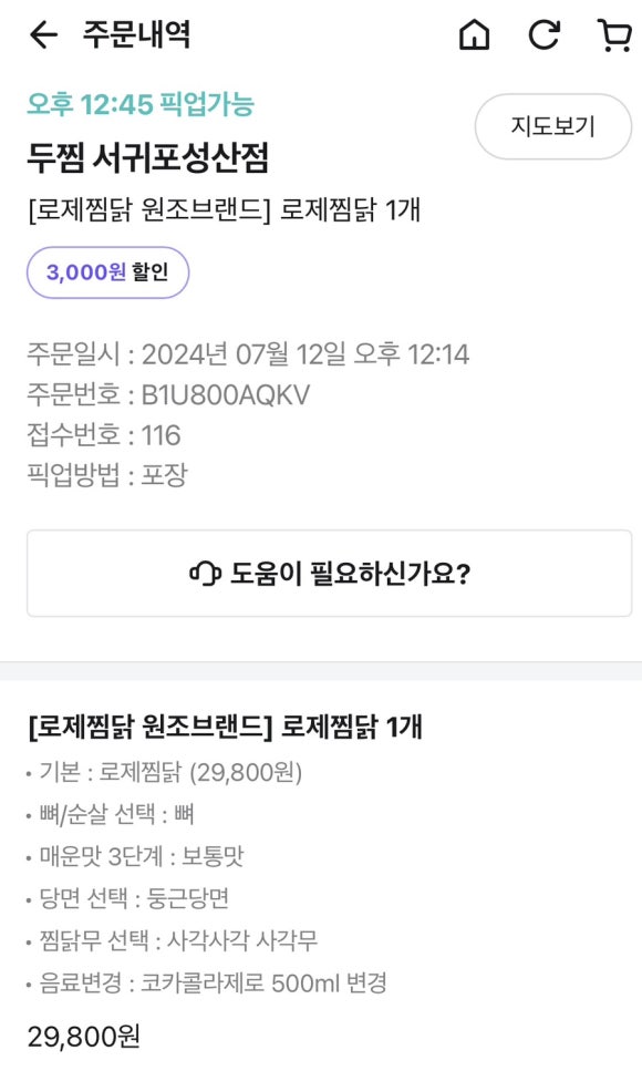 두찜 서귀포성산점 사진 6