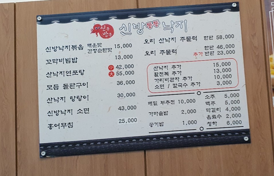 신방통통 낙지 이미지