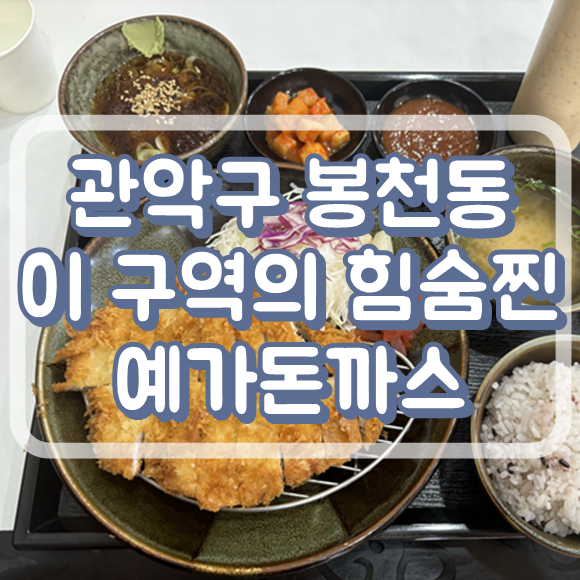 예가돈가스 이미지