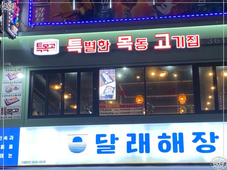 목동고기 이미지