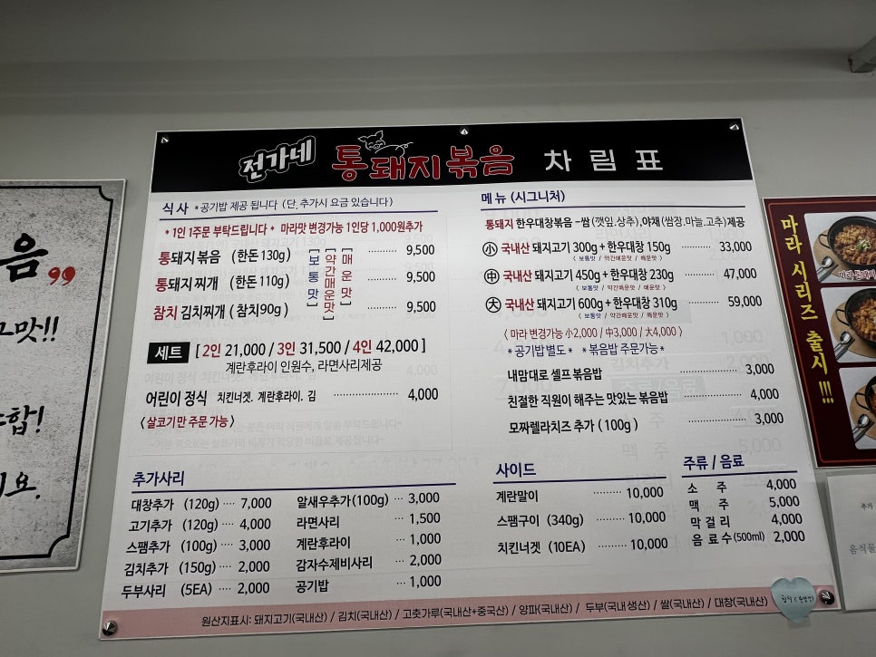 전가네 통돼지볶음 이미지