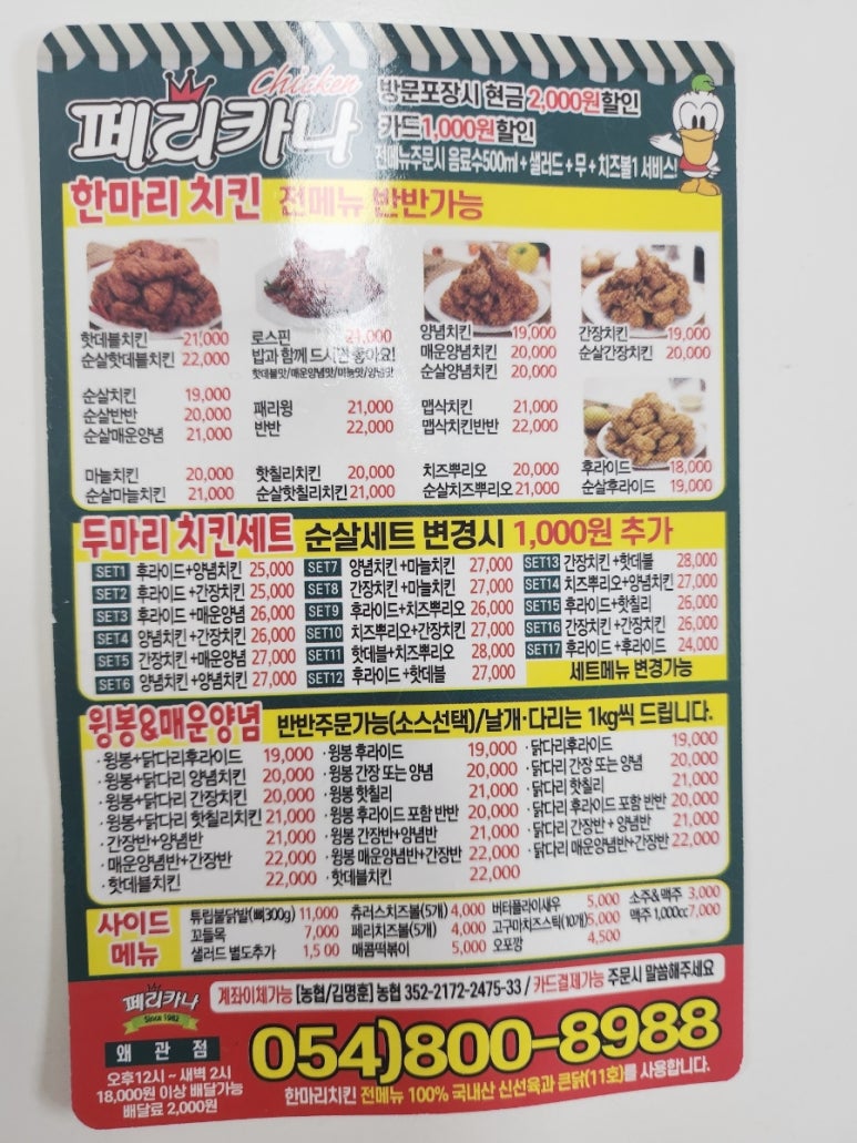 페리카나치킨왜관점 이미지