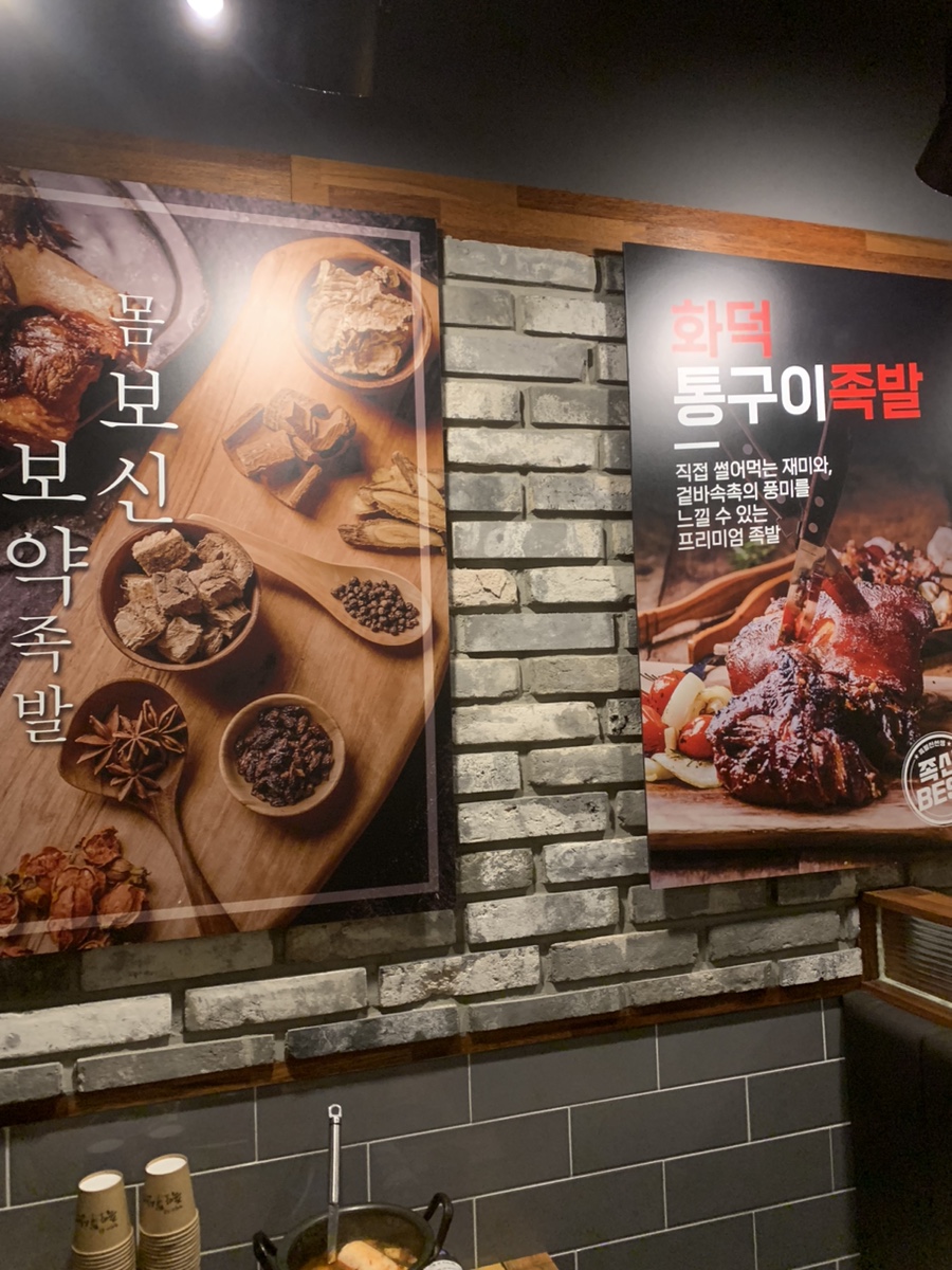 족발신선생수원파장점 이미지