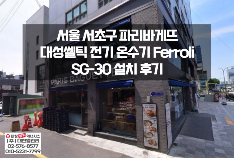 파리바게뜨대성 이미지