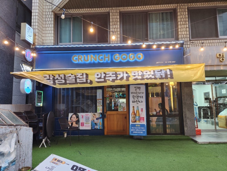 크런치고고 이미지
