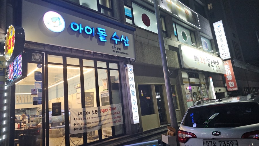 아이돌수산 이미지
