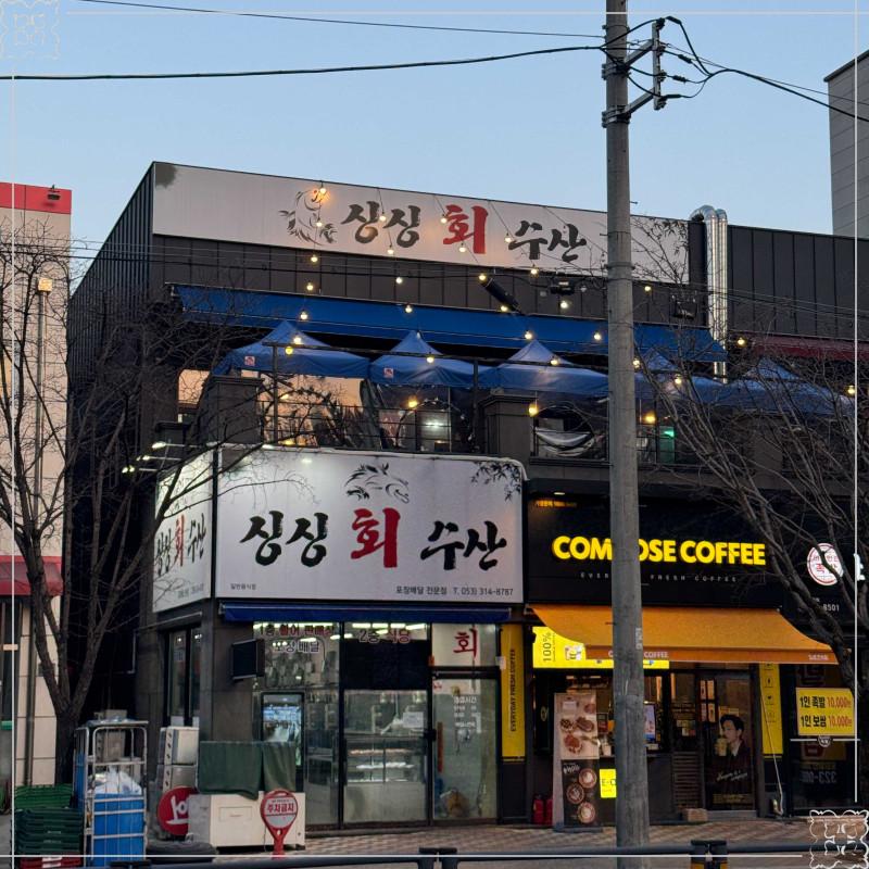싱싱회판매장 이미지