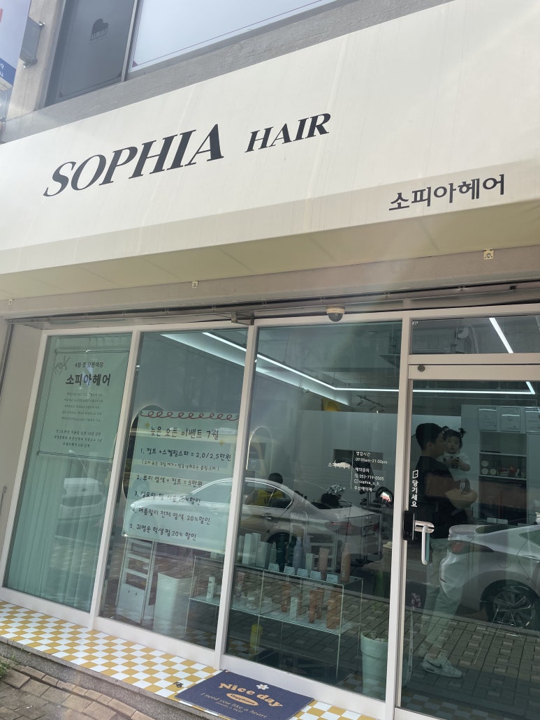 소피아헤어샵 이미지