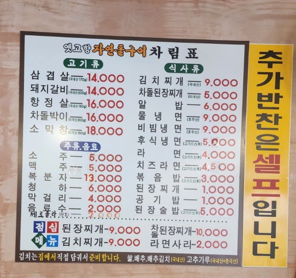 옛고향자연돌구이 이미지