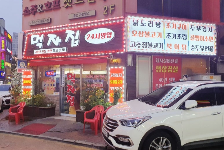 먹자집 이미지
