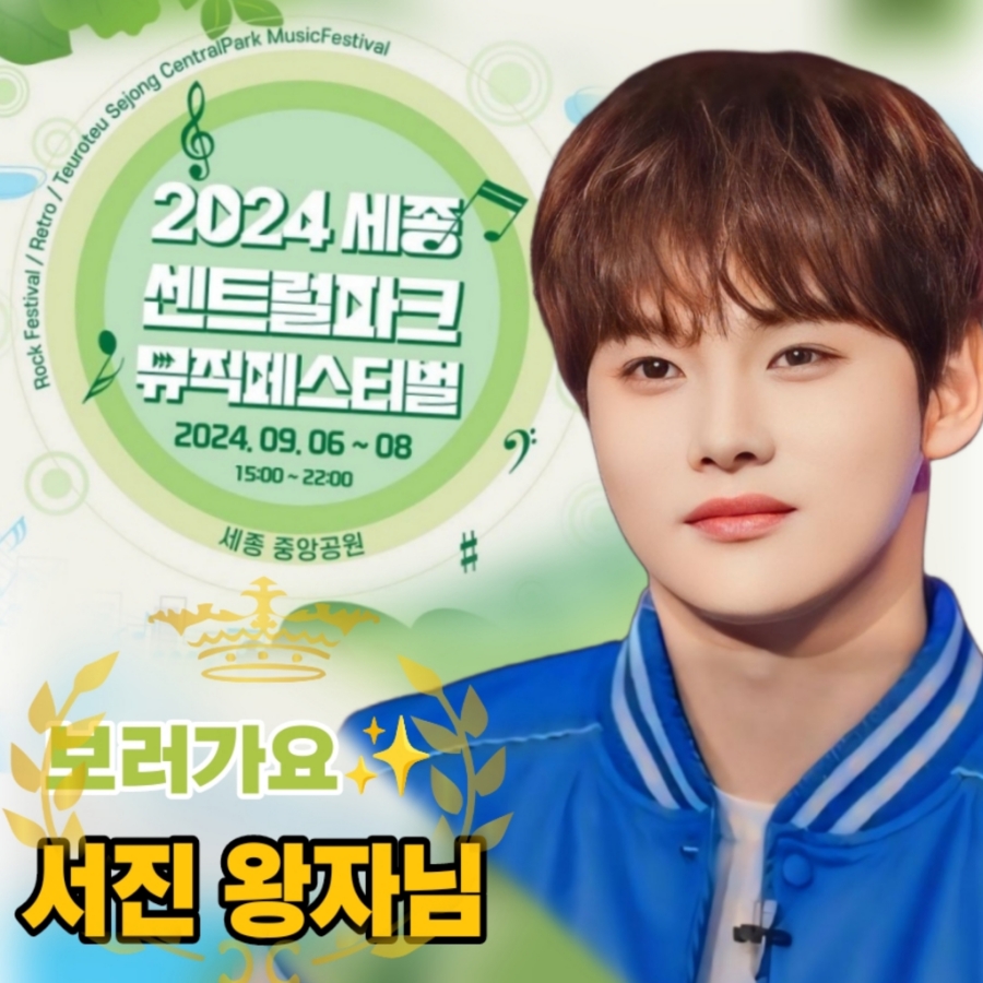 세종센트럴파크페스티벌 이미지