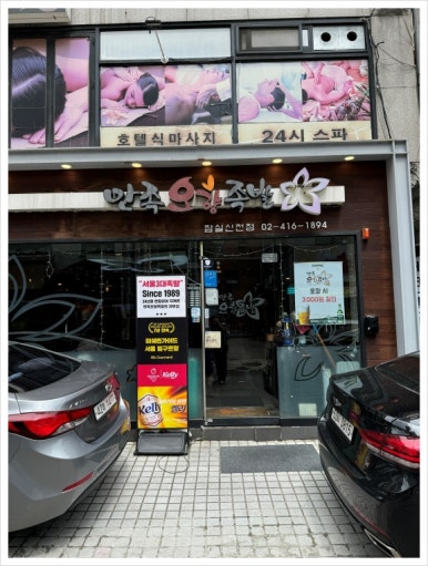 만족오향족발신 이미지