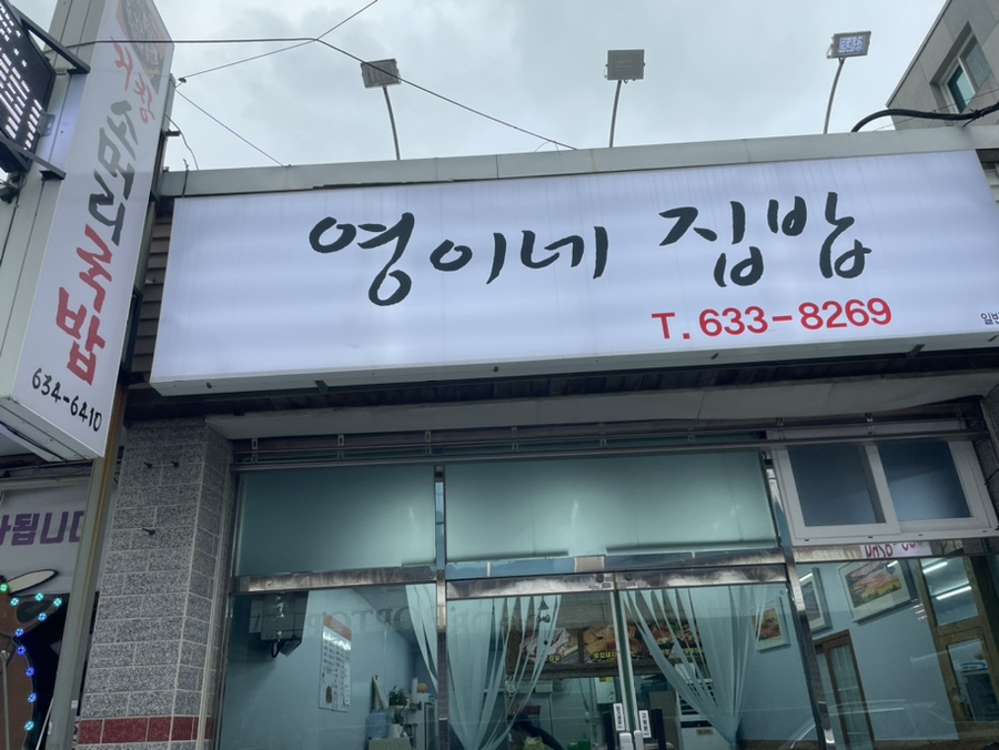 영이네집 이미지
