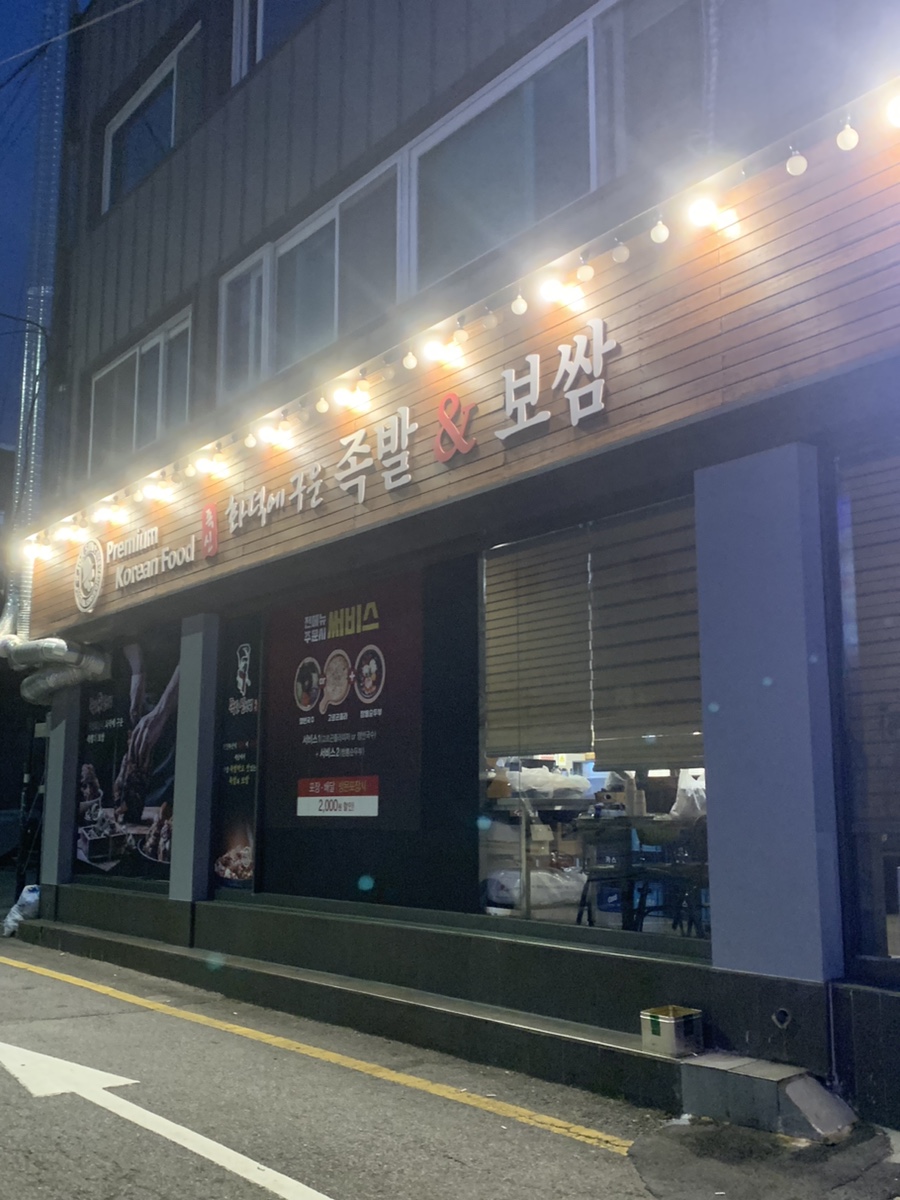 족발신선생수원파장점 이미지