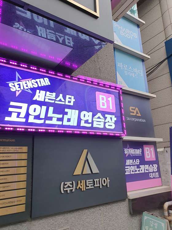 서울노래연습장 이미지
