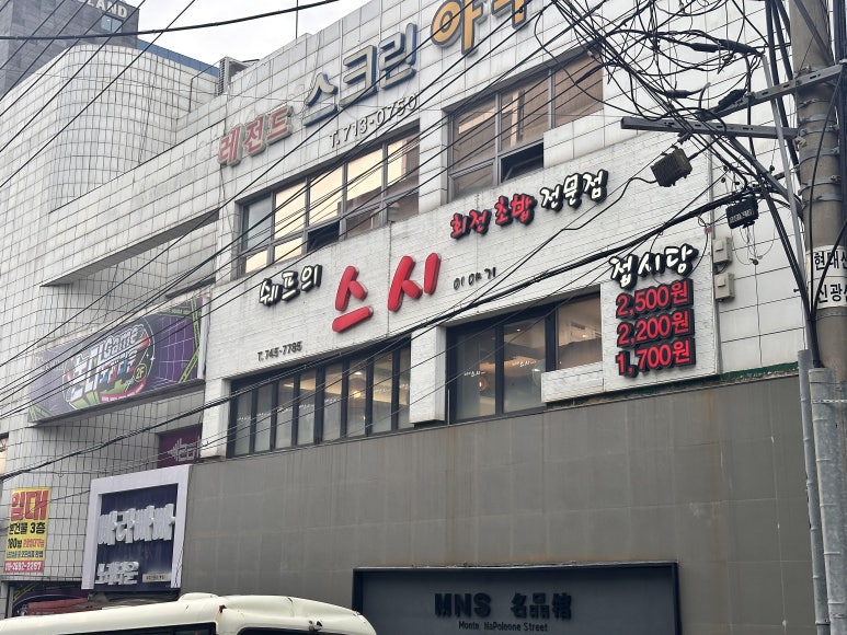 쉐프의스시이야기 이미지