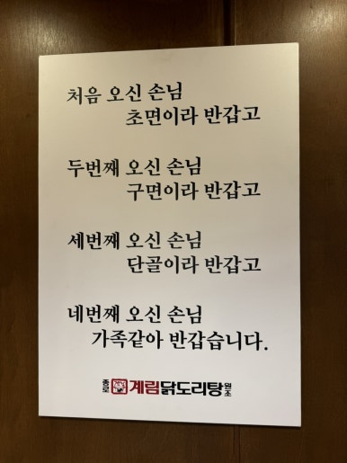 종로계림닭도리탕원조 이미지