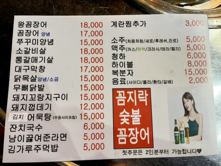 꼼지락숯불꼼장어 이미지
