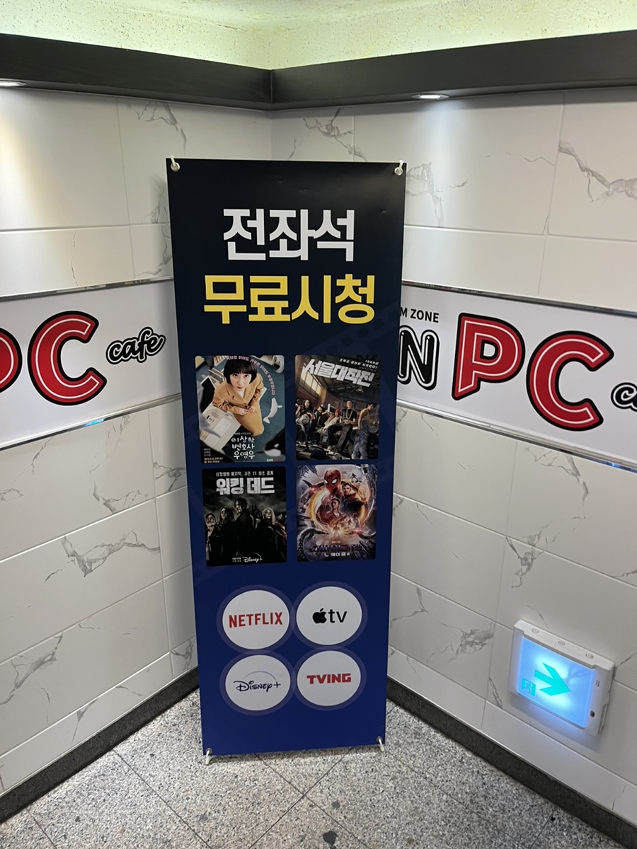 텐PC방 이미지