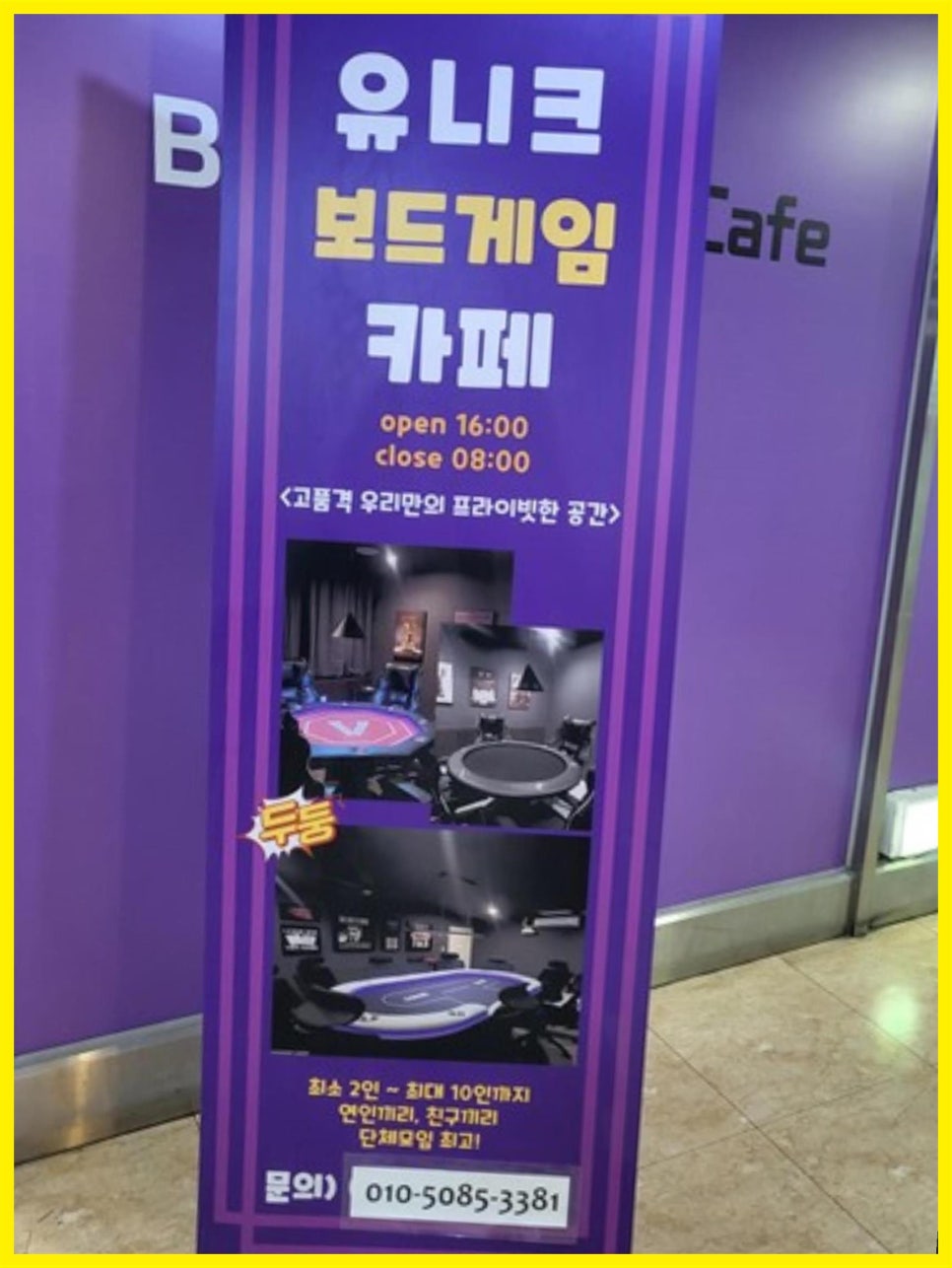 유니크보드게임카페 이미지