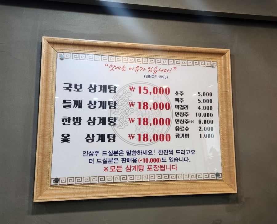국보삼계탕 이미지