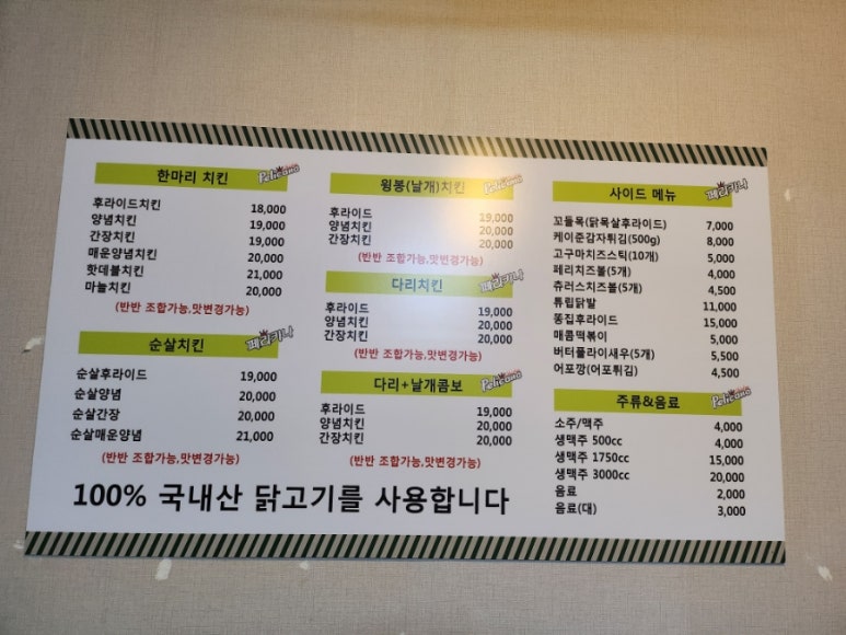 페리카나치킨왜관점 이미지