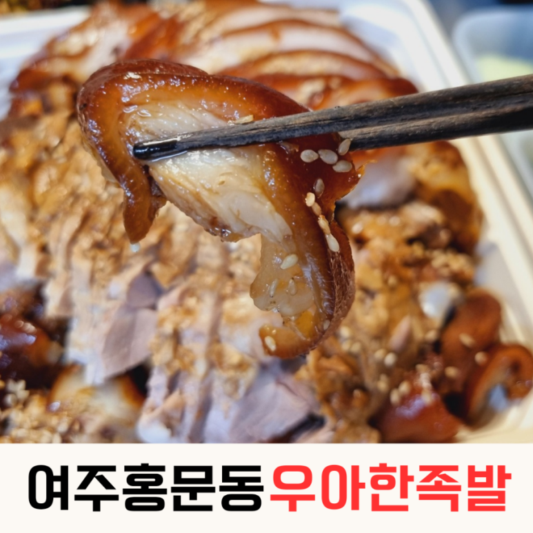 우아한족발 이미지
