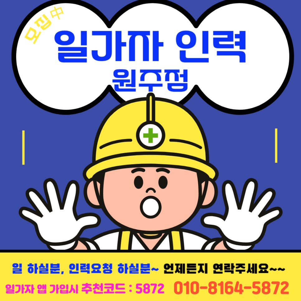 일가자인력원주점 이미지