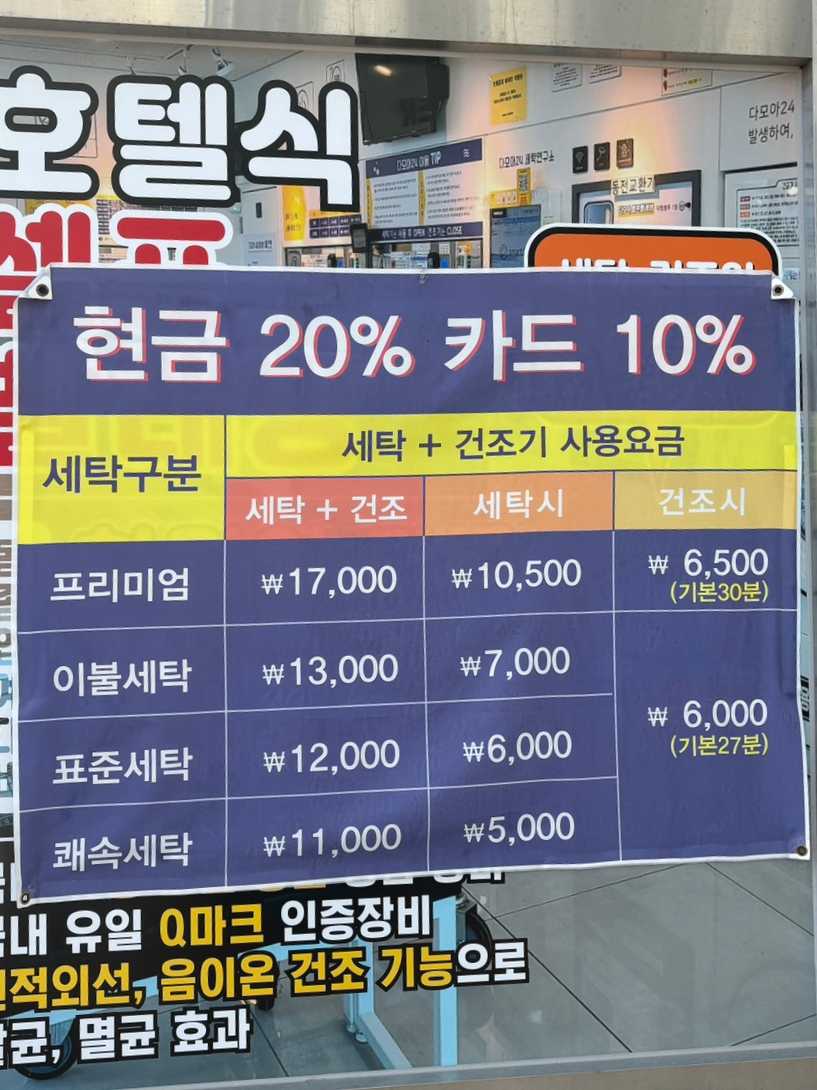 24시프리미엄셀프빨래방 이미지