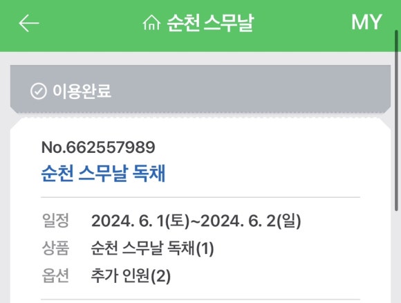 순천스무날 이미지