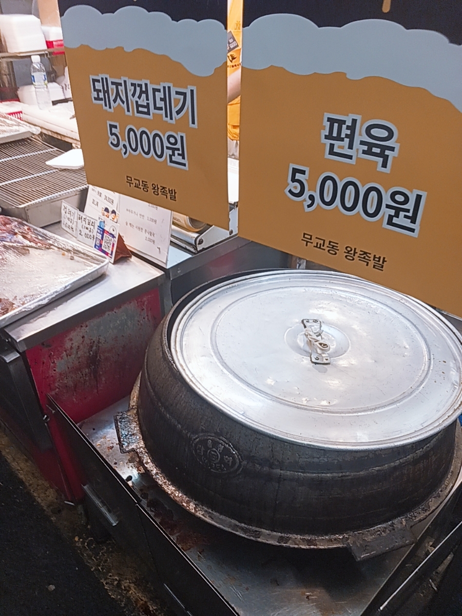 무교동가마솥왕족발 사진 5