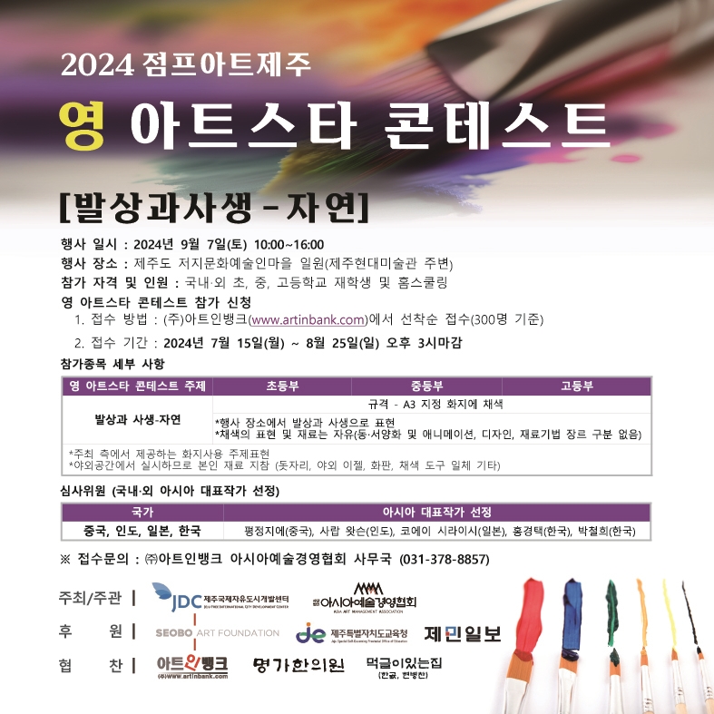 아시아예술경영협회 이미지