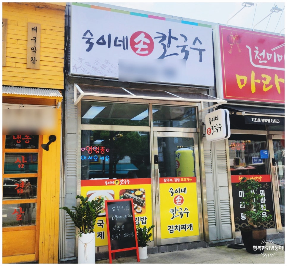 숙이네칼국수 이미지