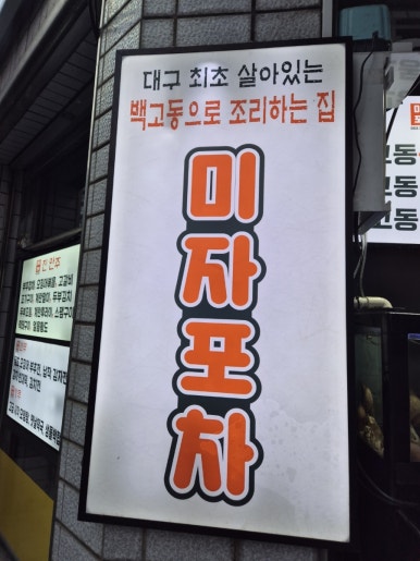 행복한포차 이미지