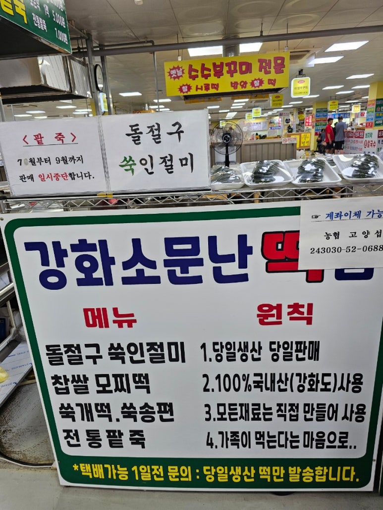 강화소문난떡집 이미지
