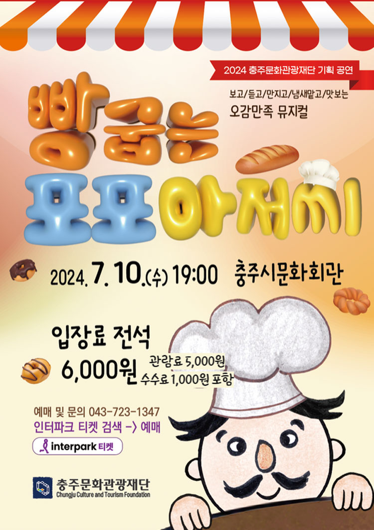 빵굽는 아저씨 이미지